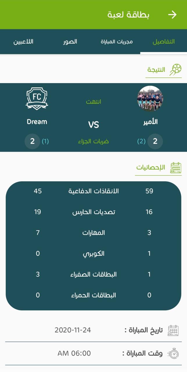 Football platform screenshot 3